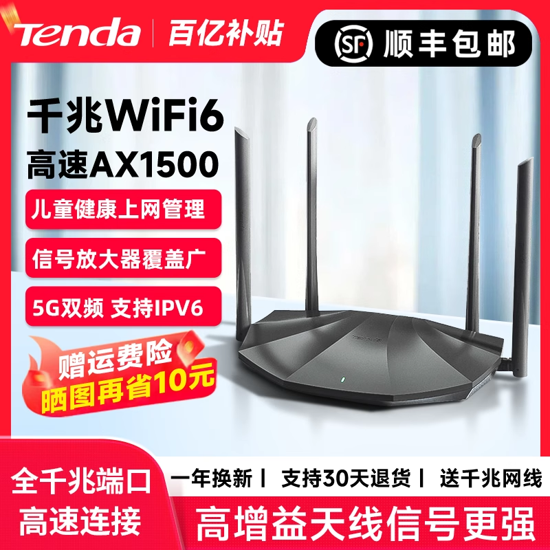 腾达WiFi6双频高速全千兆AX1500家用路由器全屋覆盖穿墙王